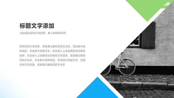 简洁蓝绿员工职业规划PPT模板