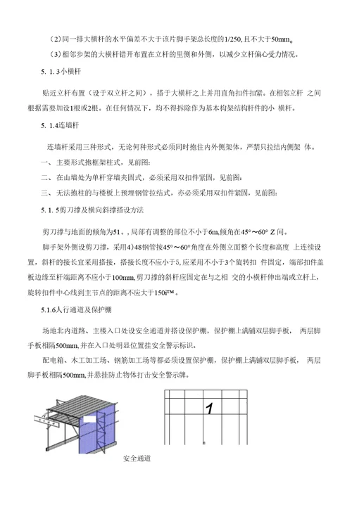 010悬挑脚手架施工方案