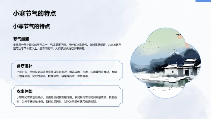 二十四节气小寒PPT模板