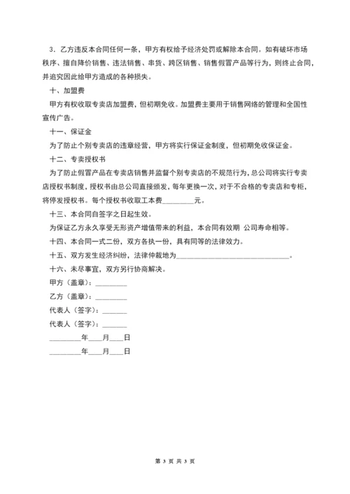 加盟专卖店合同.docx