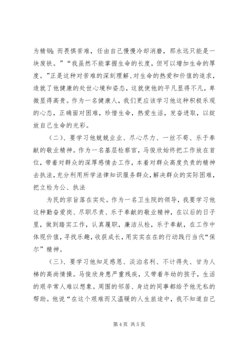 学习孙辉等人违法犯罪案件心得体会_1 (4).docx