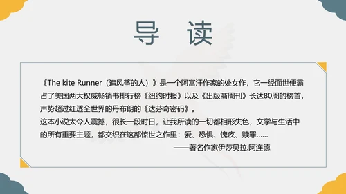 《追风筝的人》名著导读好书PPT模板