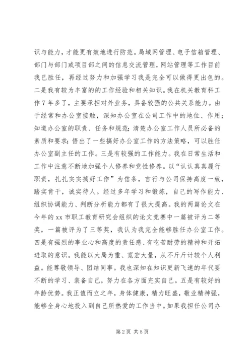 办公室副主任竞职竞聘演讲稿 (2).docx