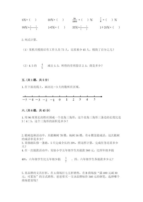 苏教版六年级数学下学期期末测试题（名师系列）.docx