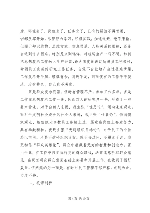 学习体会交流：我对个人党性现状的思考 (2).docx