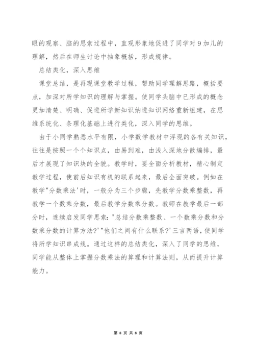 如何在教学中培养学生数学思维.docx