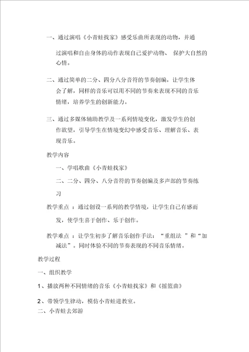 一年级音乐第一册第六课教案