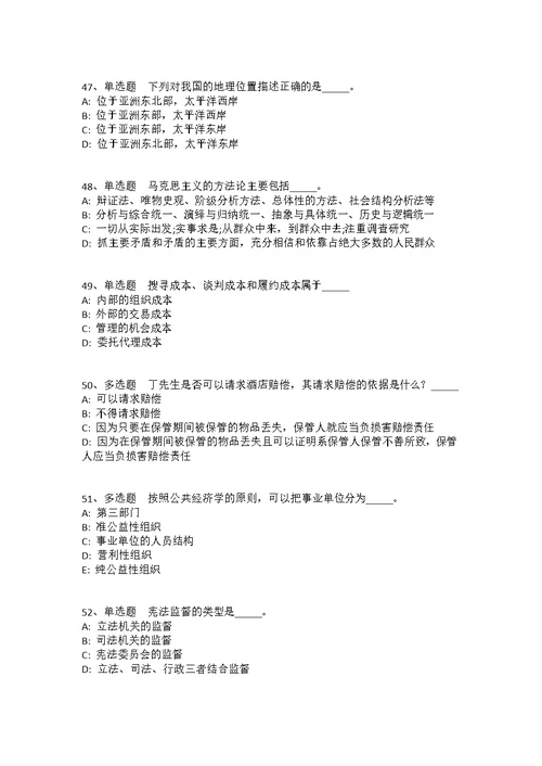 云南省思茅市江城哈尼族彝族自治县综合知识真题汇总2008年-2018年完美版(答案解析附后）