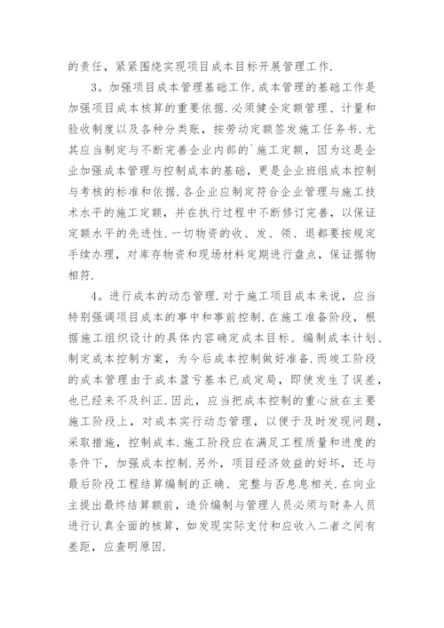 浅谈企业成本管理论文开题报告参考.docx