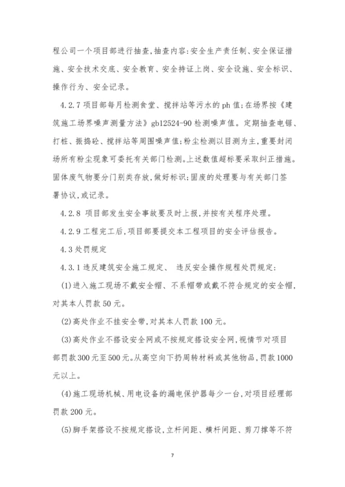 建筑企业施工管理制度4篇.docx