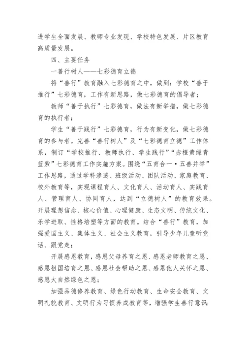 学校五育并举五育融合实施方案通用9篇.docx