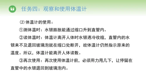 2024-2025学年人教版物理八年级上册3.1温度课件（26页ppt）