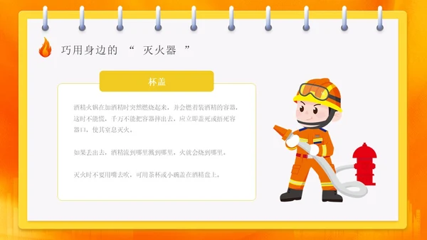 橙色渐变消防安全主题班会ppt全国消防日
