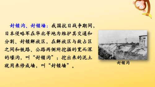 8 冀中的地道战   课件