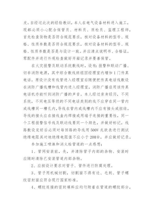 专业技术总结.docx
