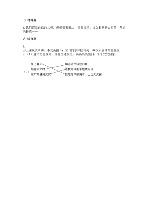 2022小学三年级上册道德与法治 期末测试卷含答案【基础题】.docx
