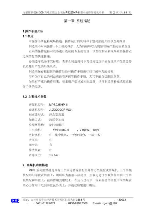 MPS225HP-II型中速磨煤机.docx