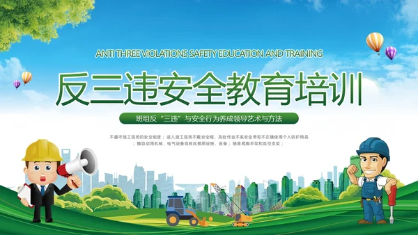 绿色简约反三违安全教育培训PPT模板宣传PPT动态PPT安全培训