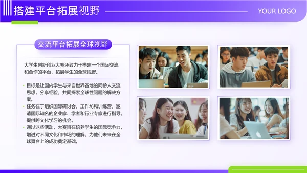 紫色商务风大学生创新创业大赛PPT