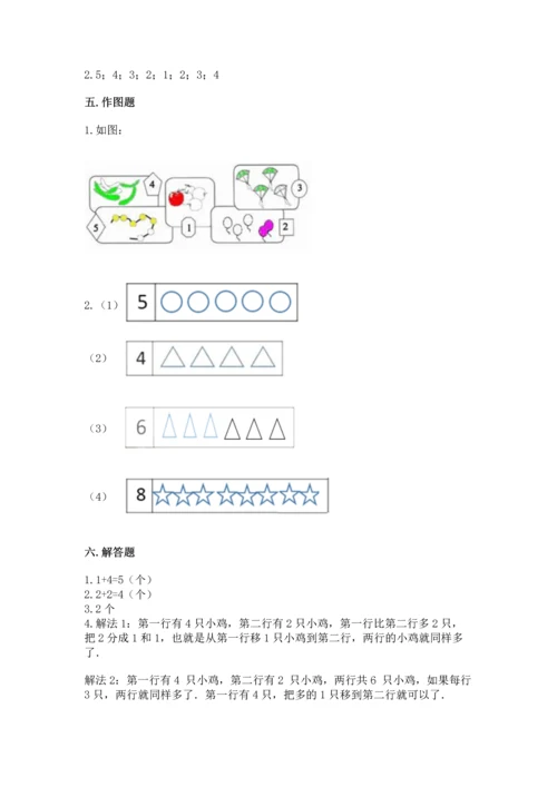 北师大版一年级上册数学期中测试卷附答案（满分必刷）.docx