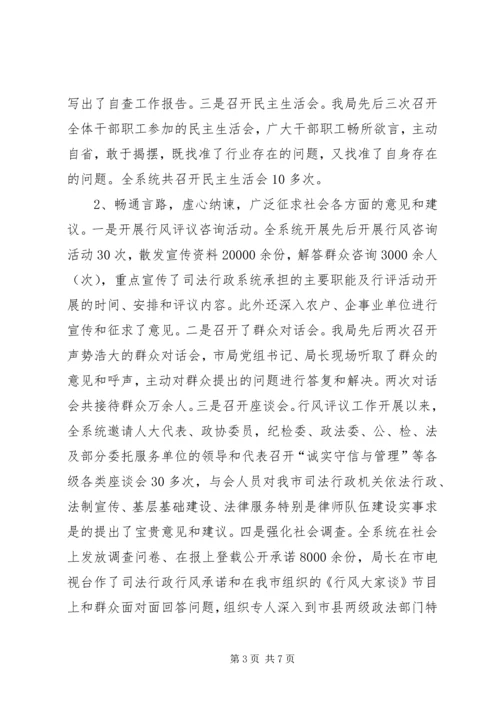 司法行政系统行风评议工作汇报 (8).docx