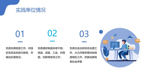 毕业生社会实践汇报PPT模板