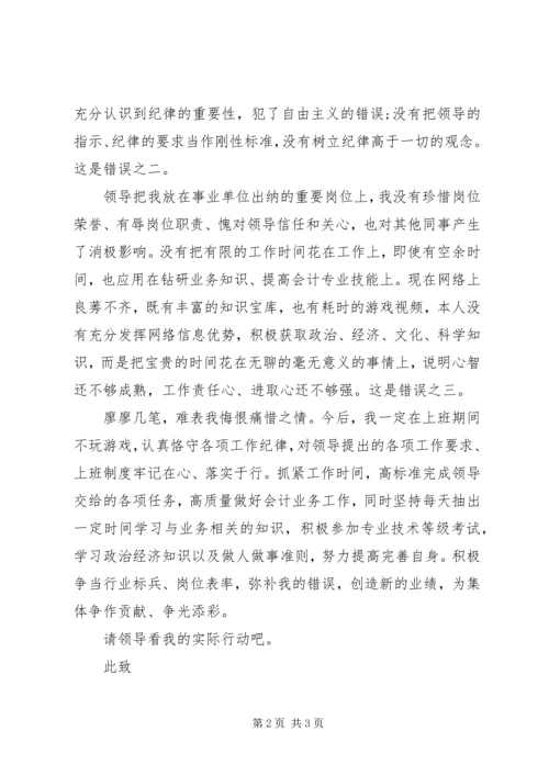 公务员违纪检讨书 (7).docx