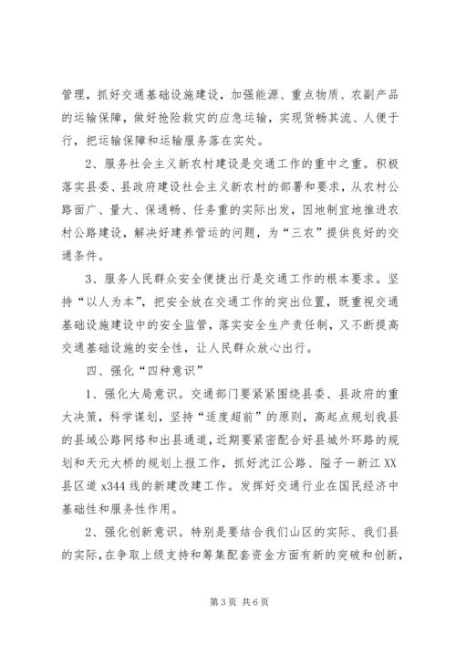 交通运输系统学习十七大解放思想心得体会.docx