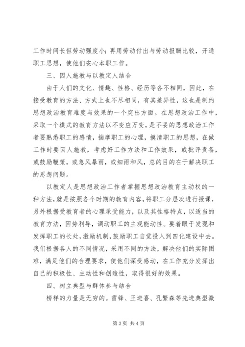 企业思想政治工作要做到四个结合.docx