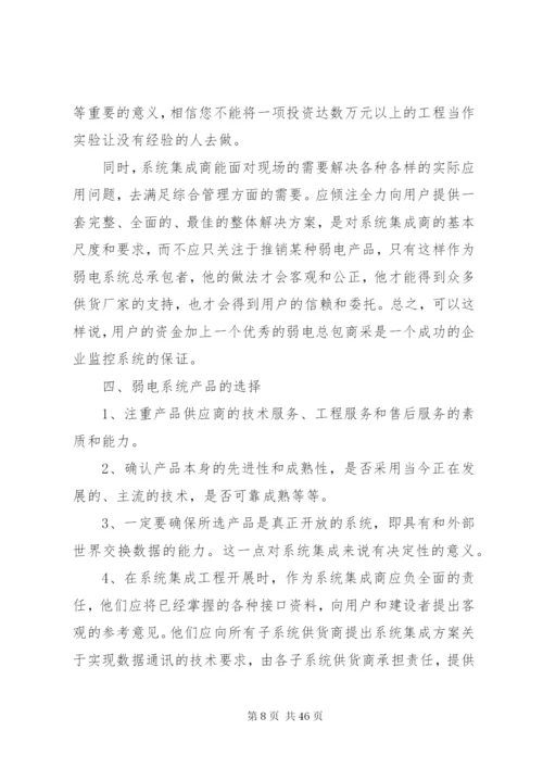 企业监控系统方案.docx