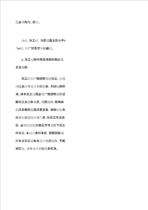 排水沟设计说明定稿版