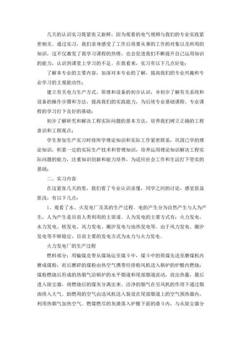 认识与实习报告合集七篇.docx