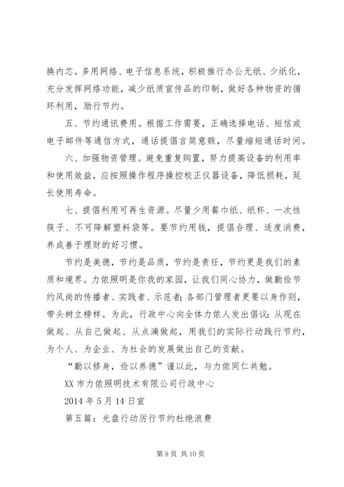 第一篇：思想汇报厉行节约杜绝浪费.docx