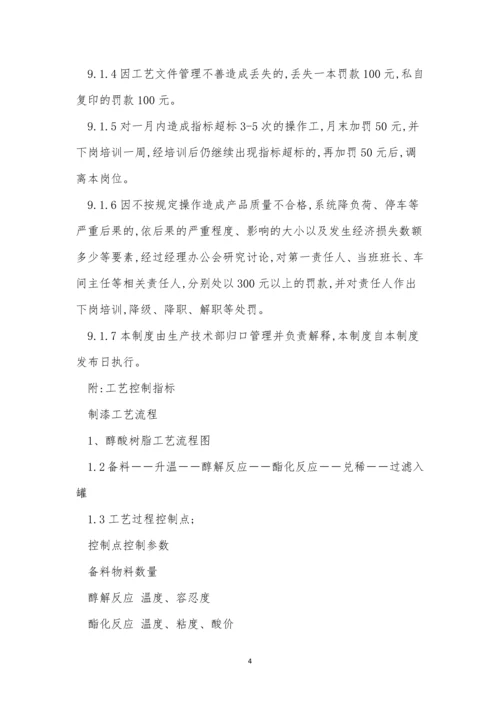 工艺管理管理制度13篇.docx