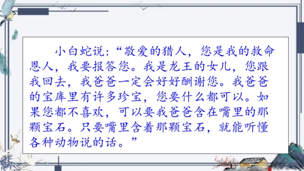 9《猎人海力布》课件