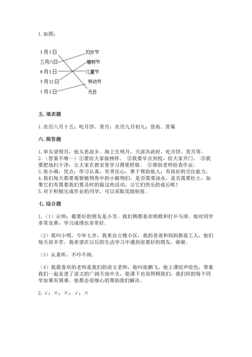 部编版小学二年级上册道德与法治期中测试卷附答案【综合卷】.docx