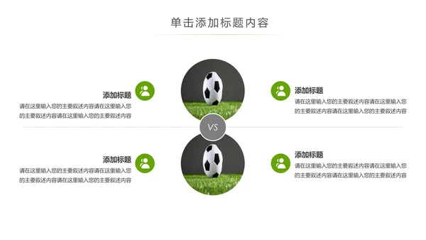 少儿足球训练足球培训足球俱乐部PPT模板