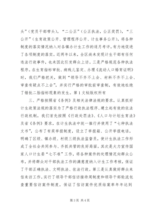 年计划生育行政执法工作总结 (2).docx