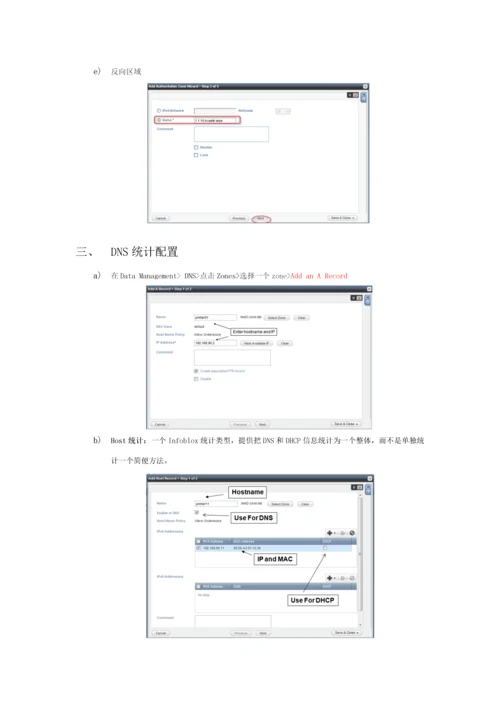 Infobloxdns操作基础手册.docx