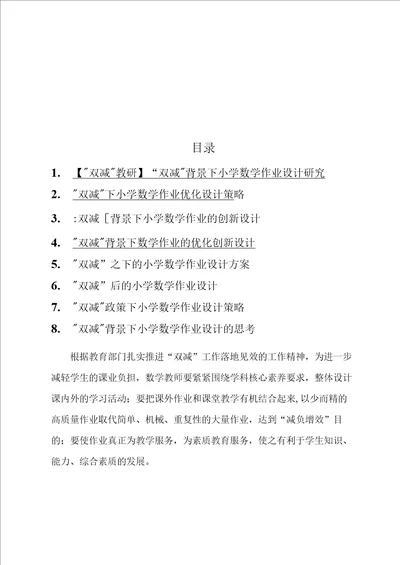 “双减数学作业设计八篇“双减背景下小学数学作业设计优化策略汇编