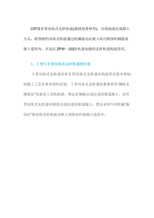 中国铁路无砟轨道技术.docx