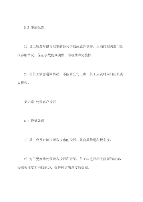 门店员工手册和规章制度