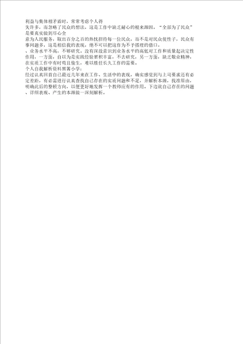 个人剖析的材料