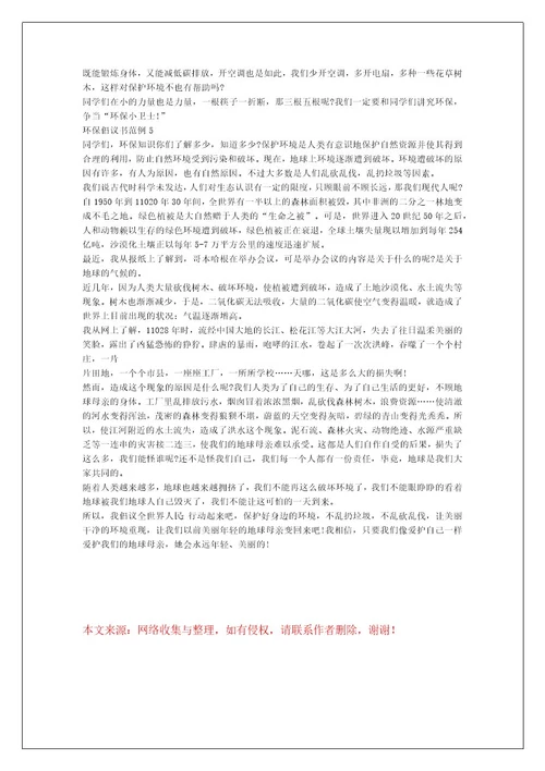 环保出行倡议书范文（汇编5篇）