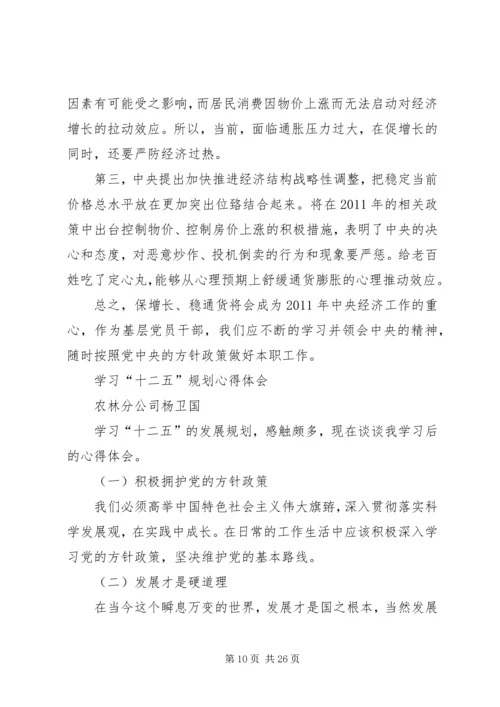 学习元月经济分析心得体会 (4).docx