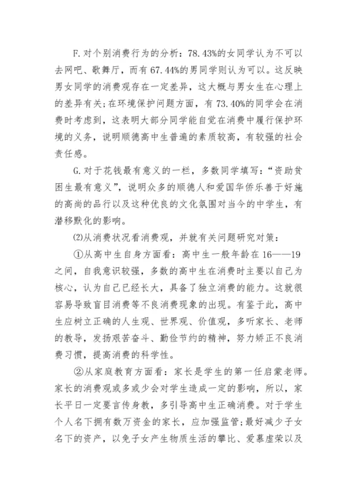 高中生社会实践活动报告.docx