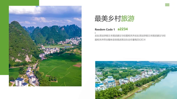 最美乡村旅游旅行日记新农村建设PPT模板