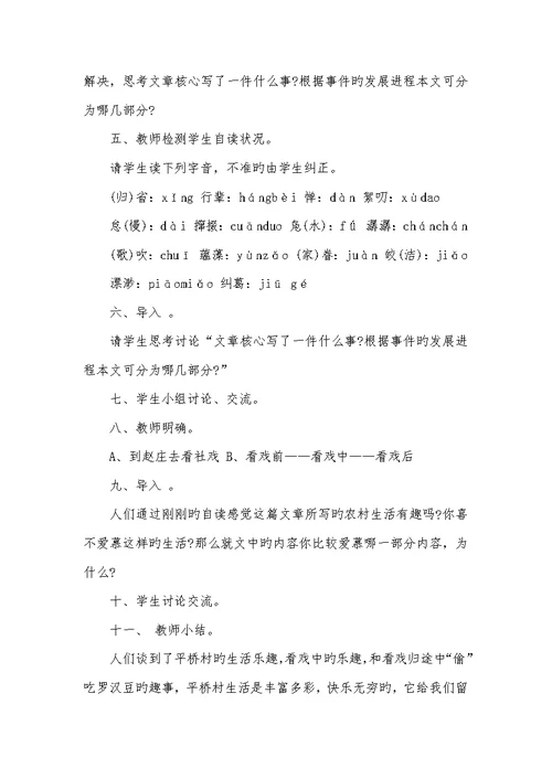 2022年苏教版语文七年级上期第三单元期末复习教案-