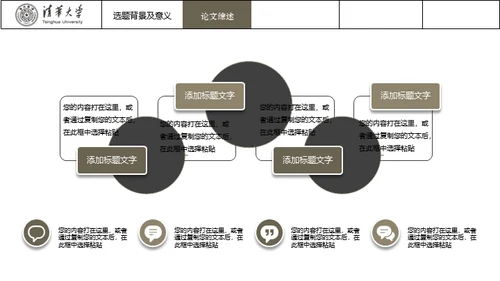 台湾清华大学论文毕业答辩通用PPT模板
