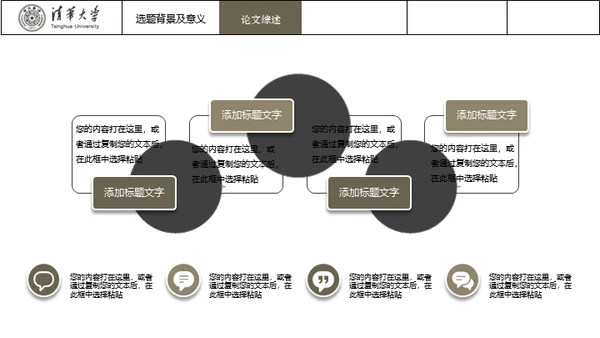 台湾清华大学论文毕业答辩通用PPT模板
